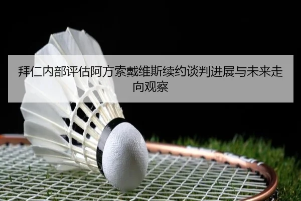 bai-ren-nei-bu-ping-gu-a-fang-suo-dai-wei-si-xu-yue-tan-pan-jin-zhan-yu-wei-lai-zou-xiang-guan-cha-2-509.jpg